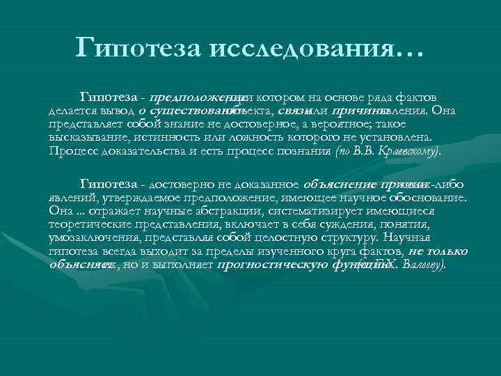 Исследования полезное. Гипотеза. Гипотеза исследования в проекте. Гипотезы по исслед работе по краеведению. Гипотеза в научной работе.