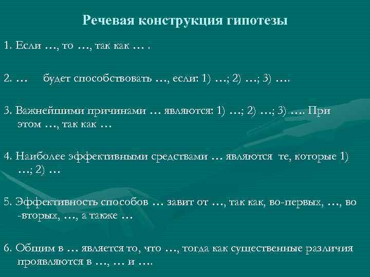 Языковые конструкции. Речевые конструкции. Речевые конструкции примеры. Красивые речевые конструкции. Правильные речевые конструкции.