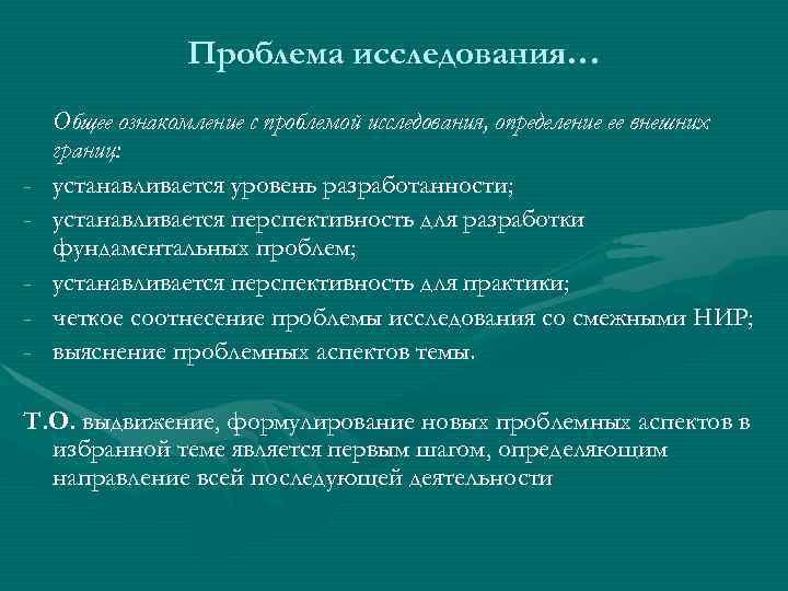 Методологические исследования функции. Изученность проблемы исследования. Границы исследования пример. Характеристика исследовательской проблемы. Общее ознакомление с проблемой исследования цель.