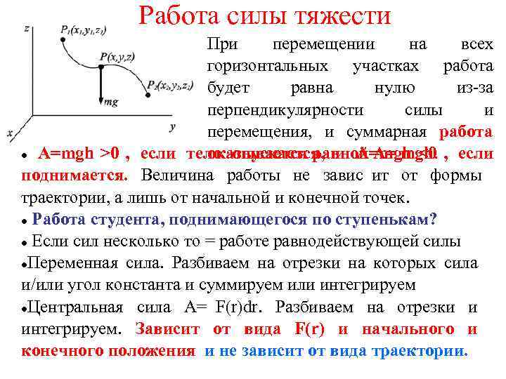 Работа силы на участке. Работа силы тяжести равна нулю когда. Работа это сила на перемещение. Работа силы равна нулю. MGH работа силы тяжести.