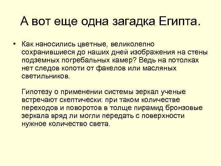  А вот еще одна загадка Египта.  • Как наносились цветные, великолепно 