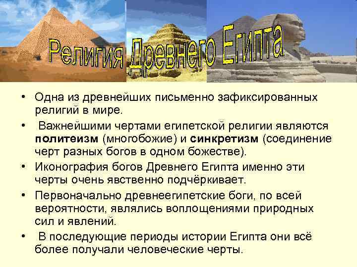 • Одна из древнейших письменно зафиксированных  религий в мире.  • Важнейшими
