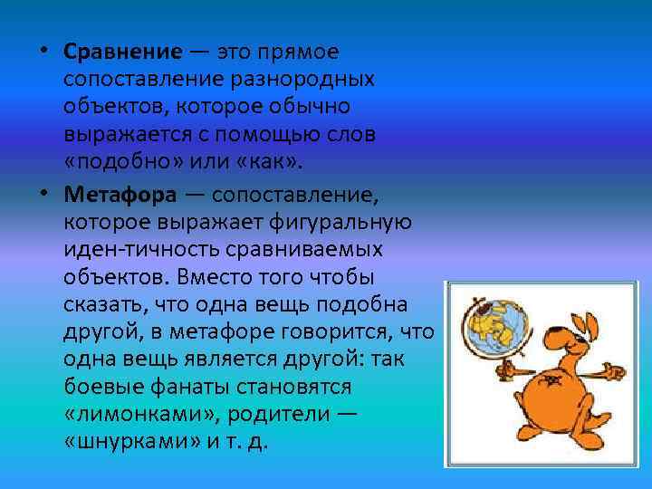  • Сравнение — это прямое  сопоставление разнородных  объектов, которое обычно 
