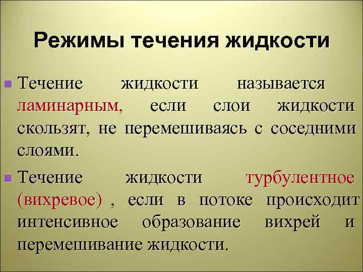 Управление течения