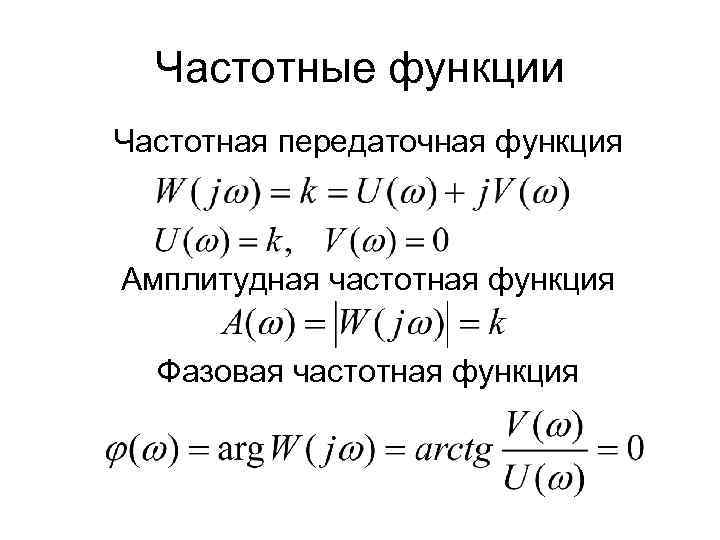 Передаточная функция объекта равна изображению по лапласу