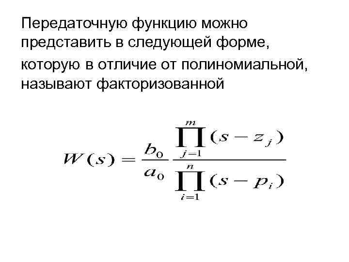 Тип передаточной функции. Передаточная функция системы. Рассчитать передаточную функцию. Передаточная функция усилителя. Передаточная функция конденсатора.