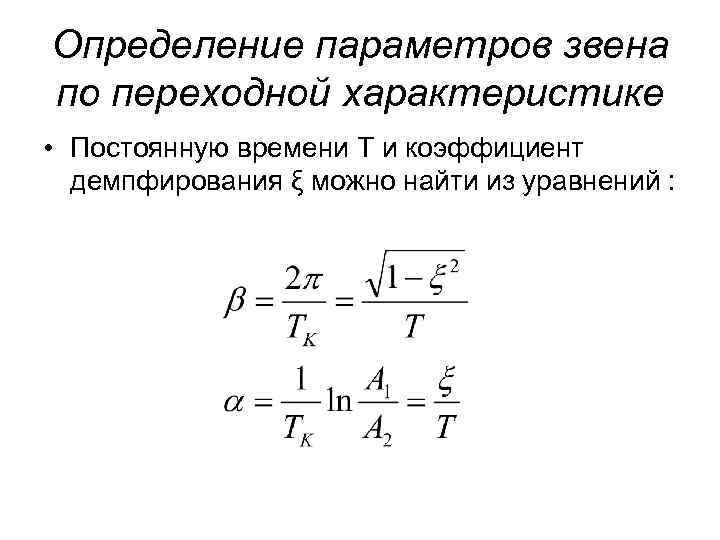 Эквивалентная передаточная функция структурной схемы равна