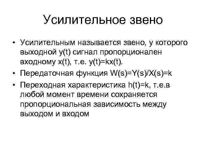 Неподвижным звеном называется. Выходным называют звено. Динамические звенья. Ведущим звеном называют.