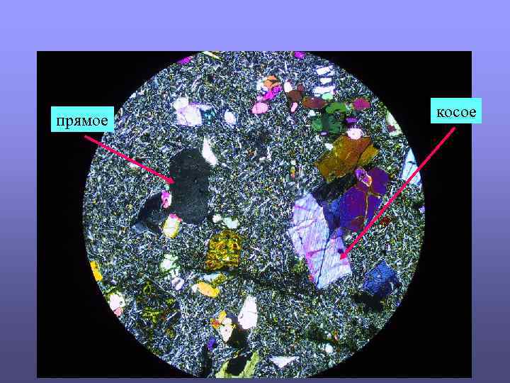  Неравномерное, незакономерное, агрегатное микроклин 