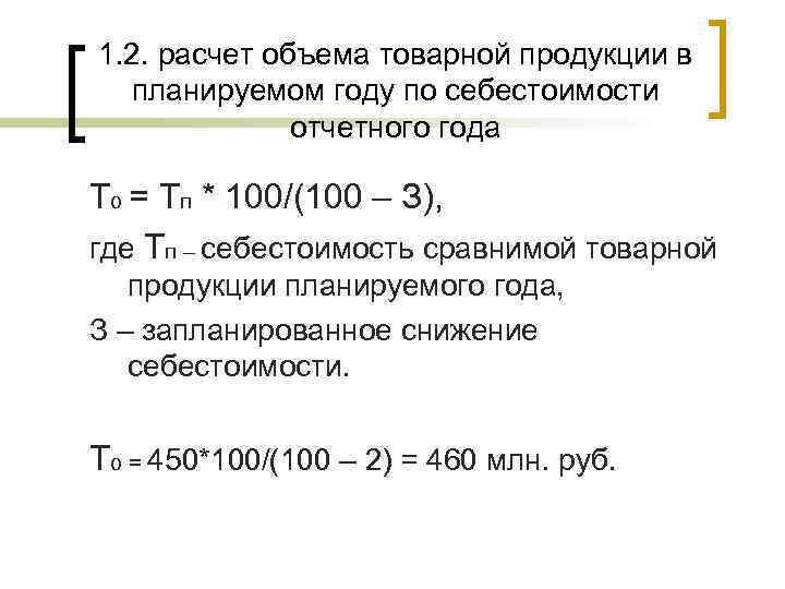 Определить объем продукции формула. Определить объем товарной продукции. Объем производства товарной продукции. Плановый объем товарной продукции. Себестоимость товарной продукции планового года..