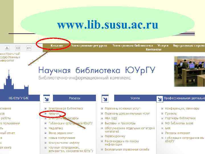 www. lib. susu. ac. ru 