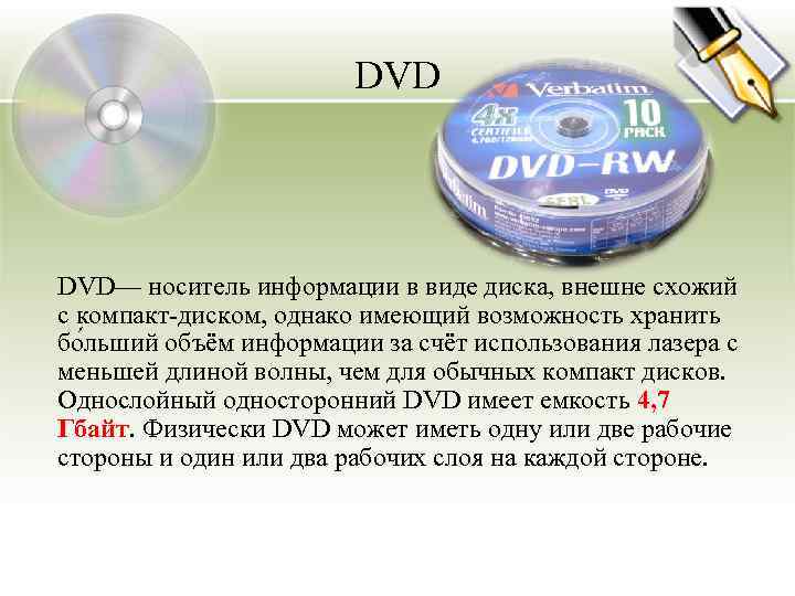    DVD— носитель информации в виде диска, внешне схожий с компакт-диском,