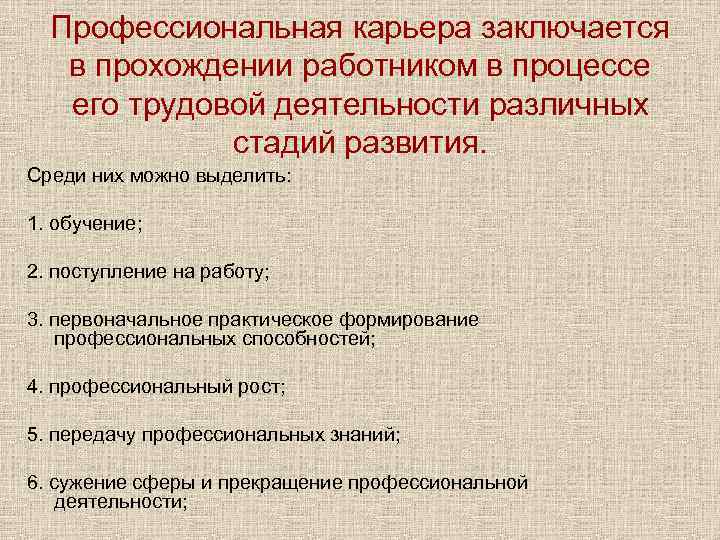 Возможности построения карьеры в профессиональной деятельности 8 класс технология презентация