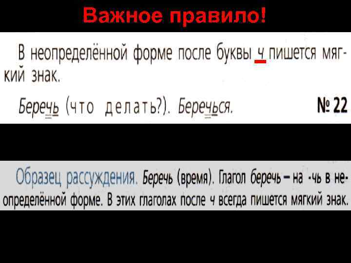 Важное правило! 