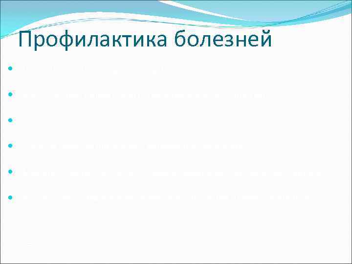  Профилактика болезней  Цель – болезни и их факторы риска  Работу осуществляют