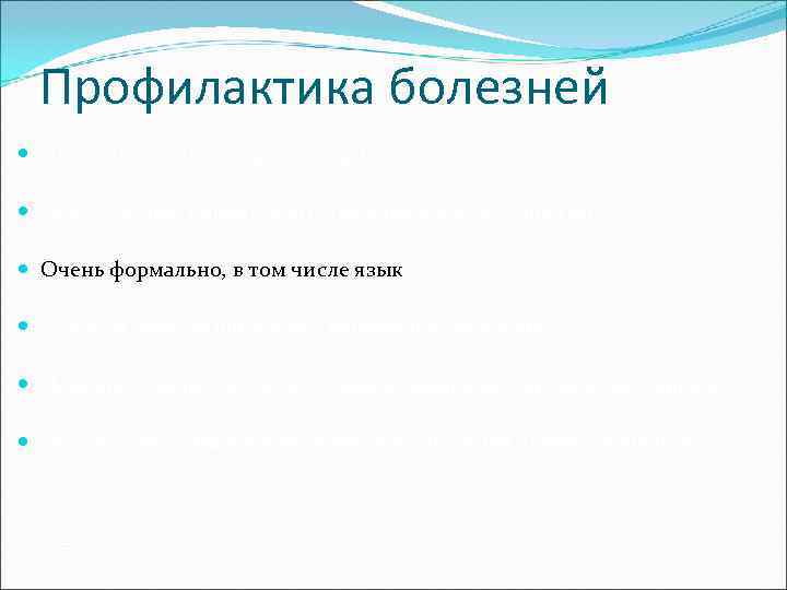  Профилактика болезней  Цель – болезни и их факторы риска  Работу осуществляют