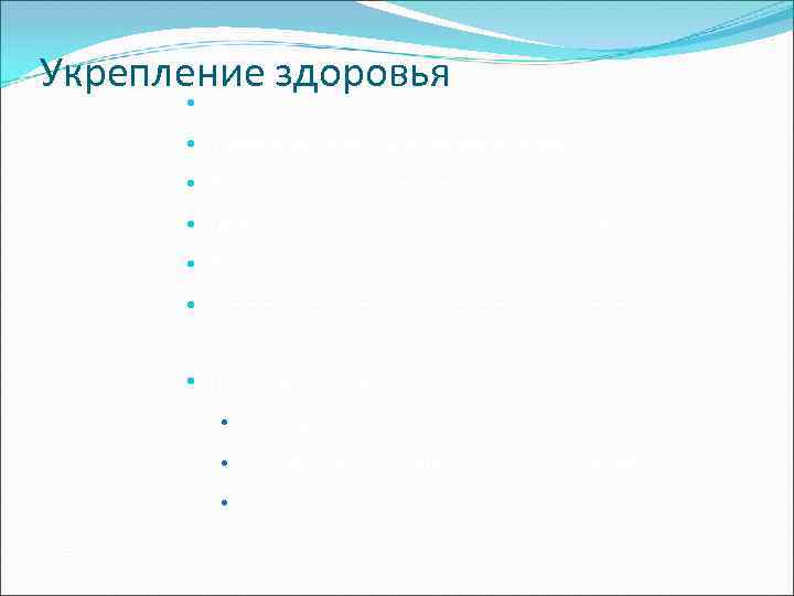 Укрепление здоровья   Ориентация на экологию; системный подход   Здоровье это не