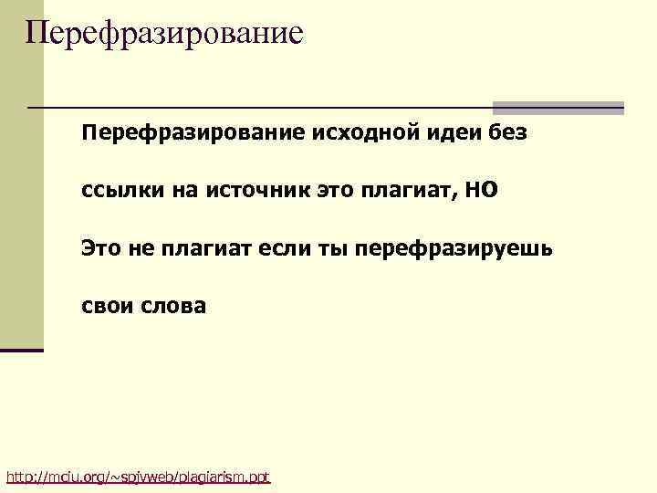 Авторское право и плагиат презентация