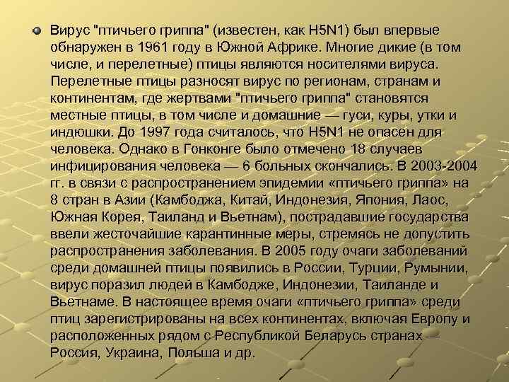 Вирус Вирус