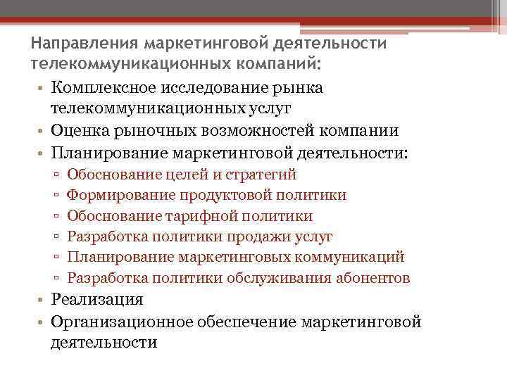 Комплексность исследования. Направления маркетинговой деятельности. Маркетинг направления деятельности. Комплексное исследование рынка. Комплексное изучение рынка это.