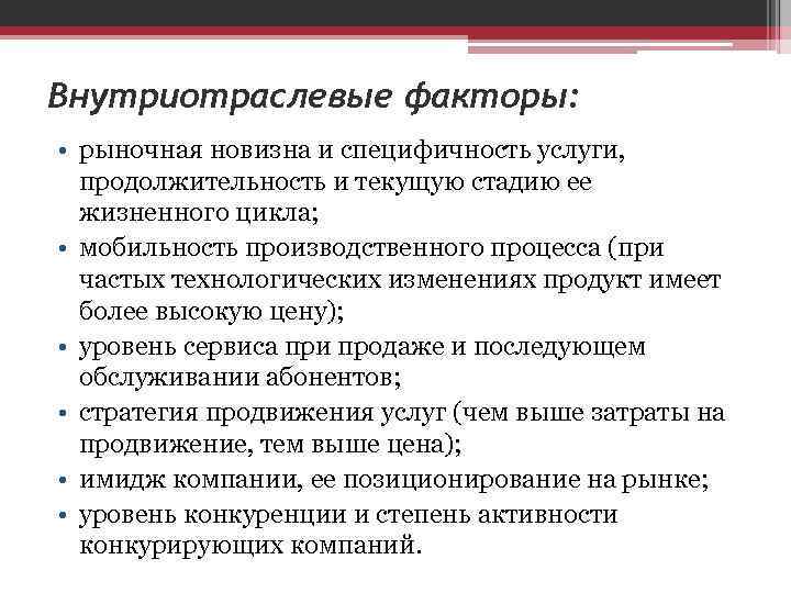 Факторы торговли. Товар рыночной новизны. Рыночная новизна.  Мобильность производственного процесса;. Внутриотраслевые факторы.