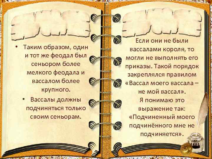      Если они не были • Таким образом, один вассалами