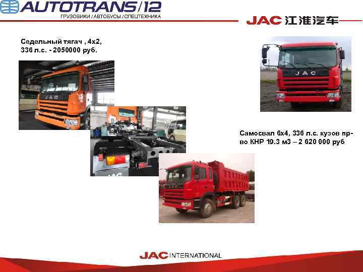 Седельный тягач , 4 х2, 336 л. с. - 2050000 руб.   