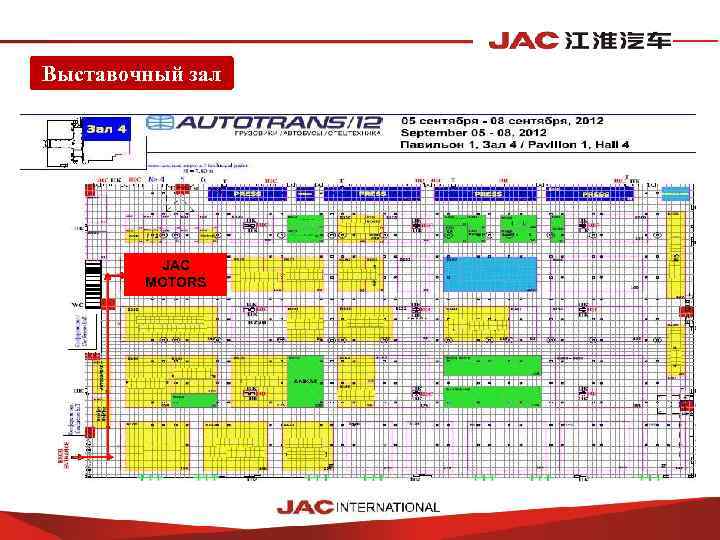 Выставочный зал   JAC   MOTORS 