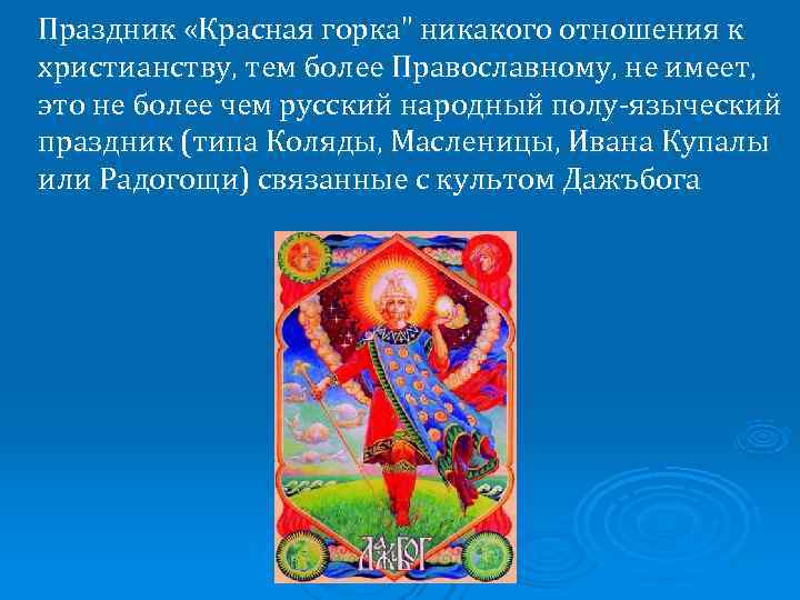   Праздник «Красная горка