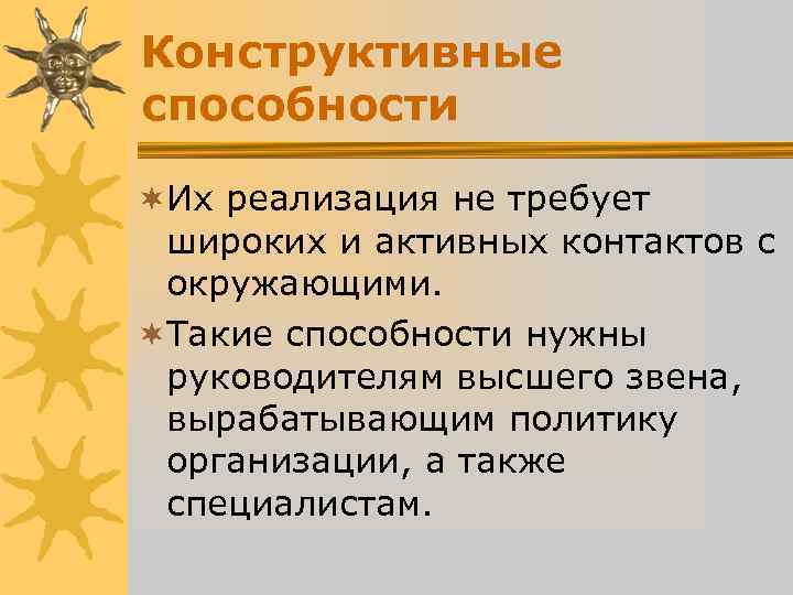 Конструктивные способности детей