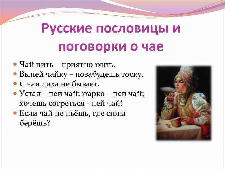 Цитаты про чай с пирогами