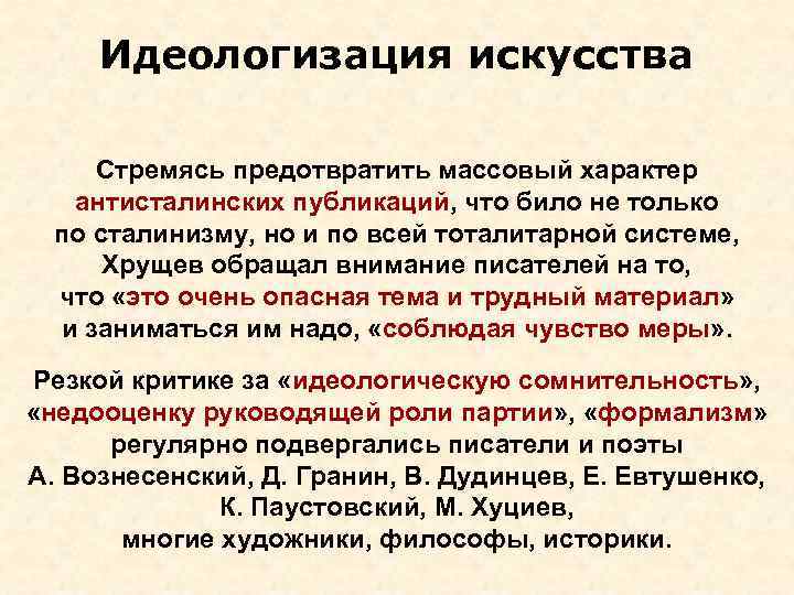 Массовый характер. Идеологизация это. Идеологизация общества это. Идеологизация это кратко. Идеологизация образования.