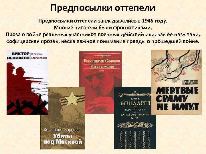 Советская наука и культура в годы оттепели презентация 10 класс волобуев