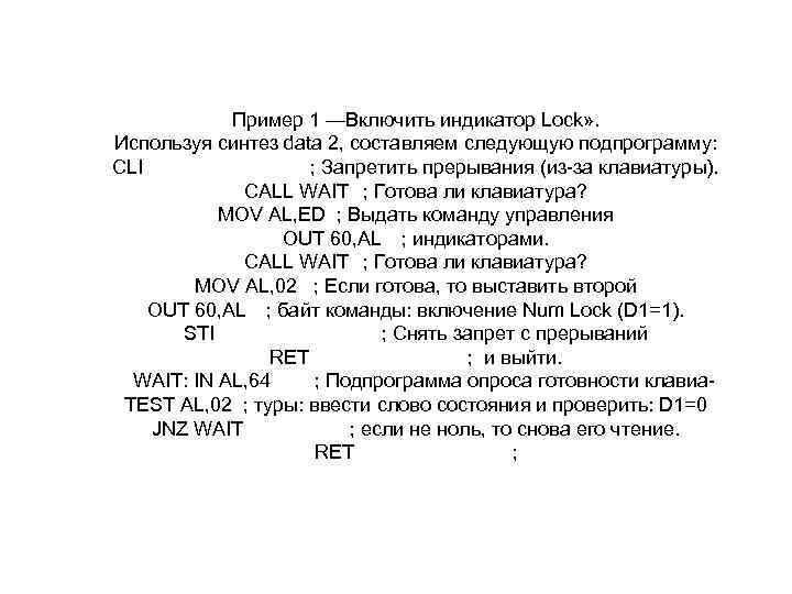 Пример 1 —Включить индикатор Lock» . Используя синтез data 2, составляем Пример 1 —Включить индикатор Lock» . Используя синтез data 2, составляем