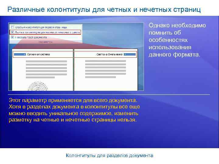 Колонтитулы в презентации powerpoint