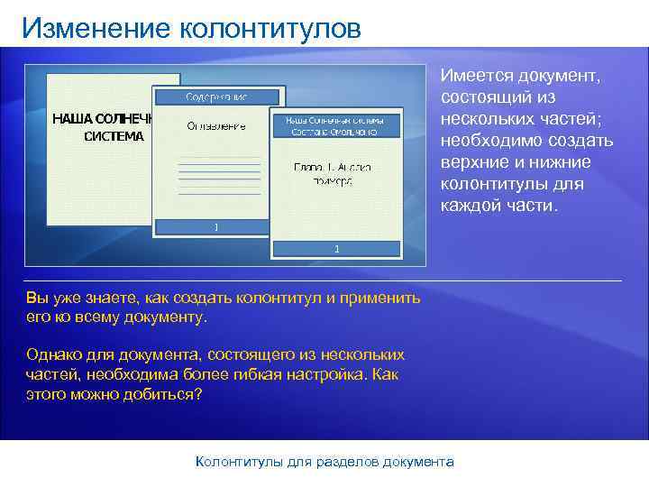 Колонтитулы в презентации powerpoint что это