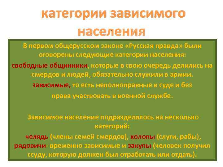   категории зависимого   .    населения  В первом