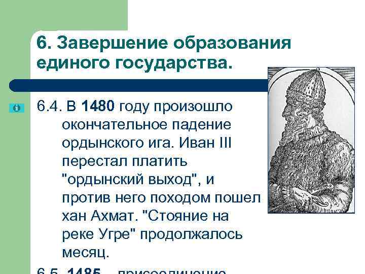 Управление русскими землями в период ордынского владычества заполните пропуски в схеме