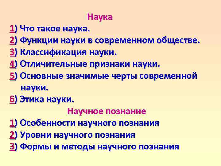 Укажите признаки науки