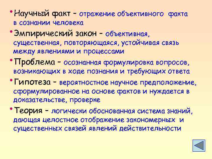 3 научных факта. Научный факт. Научный факт это в обществознании. Научный факт пример. Научный факт отражение объективного факта.