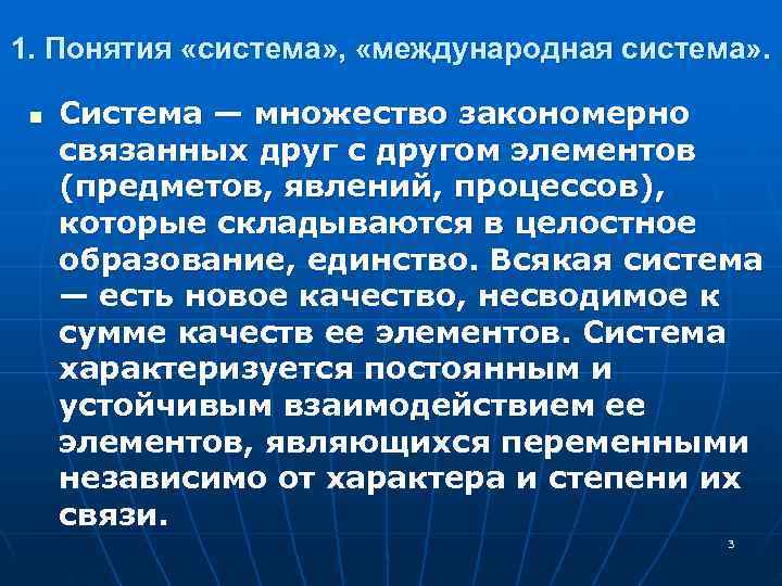 Система n 1. Понятие международной системы. Компоненты системы международных отношений.. Основные компоненты международной системы. Межгосударственная система понятие.