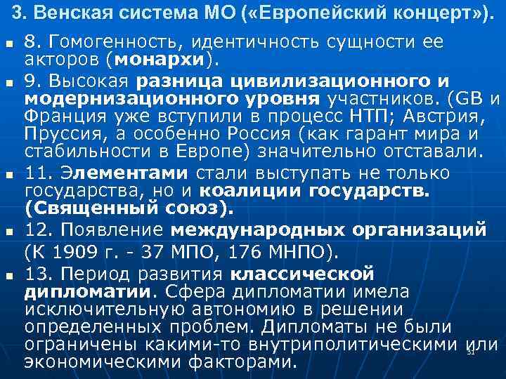 Венская система международных