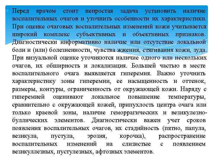  Перед врачом стоит непростая задача установить наличие  воспалительных очагов и уточнить особенности