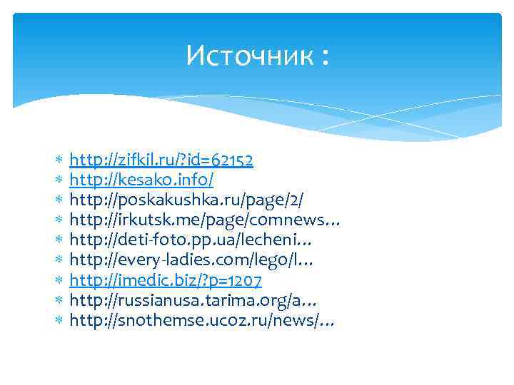    Источник :  http: //zifkil. ru/? id=62152 http: //kesako. info/ http: