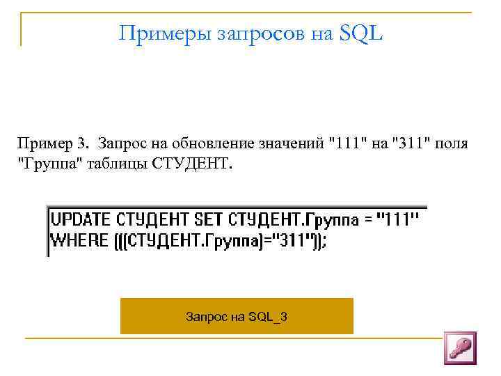 Укажите назначение запросов