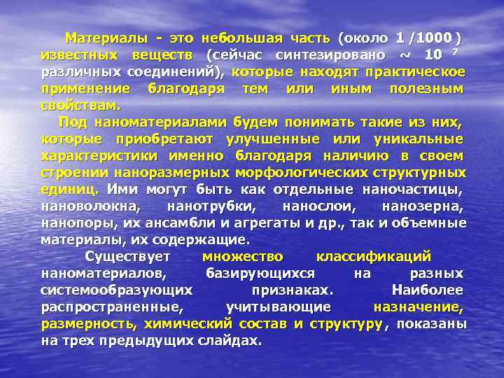  Материалы - это небольшая часть (около 1 /1000 ) известных веществ (сейчас синтезировано