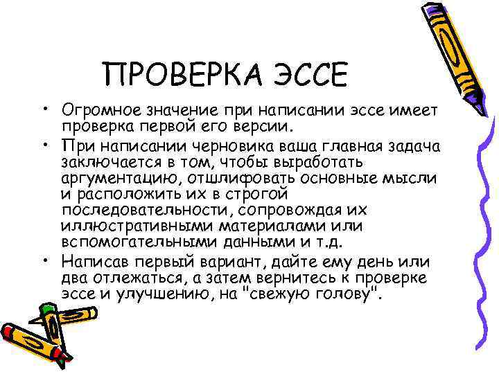 Эссе смысл. Эссе значение. Практическое значение эссе. Что обозначает эссе. Проверка эссе.