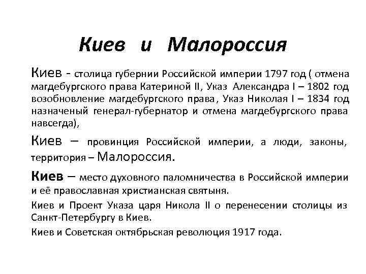    Киев и Малороссия Киев - столица губернии Российской империи 1797 год