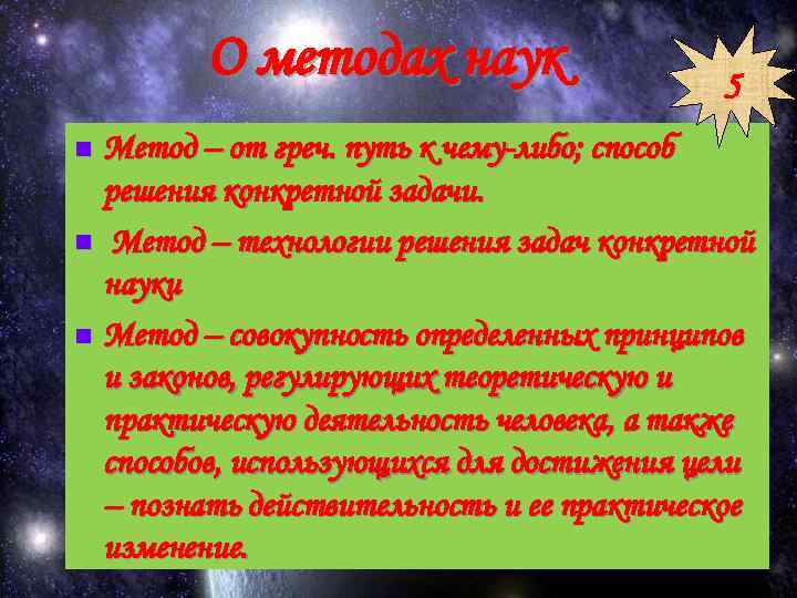 О методах наук 5 n Метод – от О методах наук 5 n Метод – от