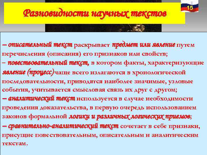 15 Разновидности научных текстов – описательный текст раскрывает 15 Разновидности научных текстов – описательный текст раскрывает